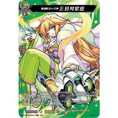 〔状態A-〕還魂転生の刀神三日月宗近【MSR】{D-TB02/MSR17}《モンスターストライク》