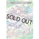 〔状態B〕邪馬台国の女神まほろば【MSR】{D-TB02/MSR18}《モンスターストライク》