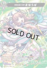 〔状態B〕邪馬台国の女神まほろば【MSR】{D-TB02/MSR18}《モンスターストライク》