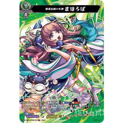 〔状態A-〕邪馬台国の女神まほろば【MSR】{D-TB02/MSR18}《モンスターストライク》