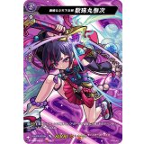 幽暗なる天下五剣数珠丸恒次【MSR】{D-TB02/MSR23}《モンスターストライク》