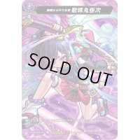 〔状態A-〕幽暗なる天下五剣数珠丸恒次【MSR】{D-TB02/MSR23}《モンスターストライク》