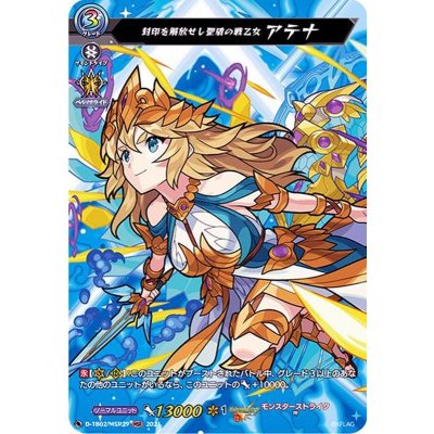封印を解放せし聖盾の戦乙女アテナ【MSR】{D-TB02/MSR29}《モンスターストライク》