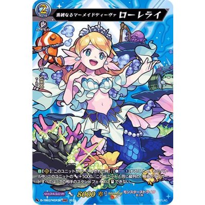 清純なるマーメイドディーヴァローレライ【MSR】{D-TB02/MSR30}《モンスターストライク》