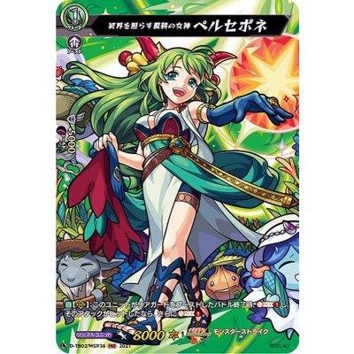 冥界を照らす農耕の女神ペルセポネ【MSR】{D-TB02/MSR34}《モンスターストライク》