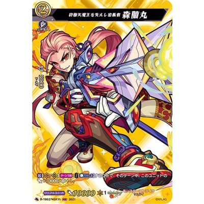 終極天魔王を支えし忠義者森蘭丸【MSR】{D-TB02/MSR35}《モンスターストライク》