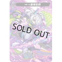 〔状態A-〕幻影ノ忍猿飛佐助【MSR】{D-TB02/MSR39}《モンスターストライク》