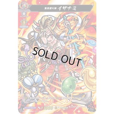 画像1: 黄泉津大神イザナミ【MSR】{D-TB02/MSR41}《モンスターストライク》