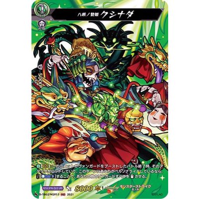 八岐ノ贄姫クシナダ【MSR】{D-TB02/MSR53}《モンスターストライク》