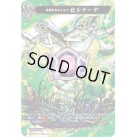 狂愛を伝えしものセレナーデ【MSR】{D-TB02/MSR55}《モンスターストライク》