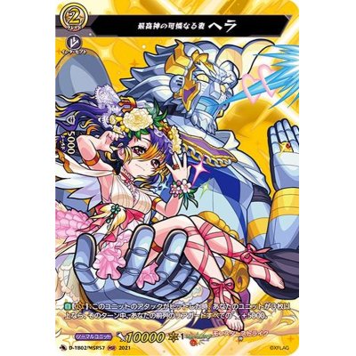 画像1: 最高神の可憐なる妻ヘラ【MSR】{D-TB02/MSR57}《モンスターストライク》