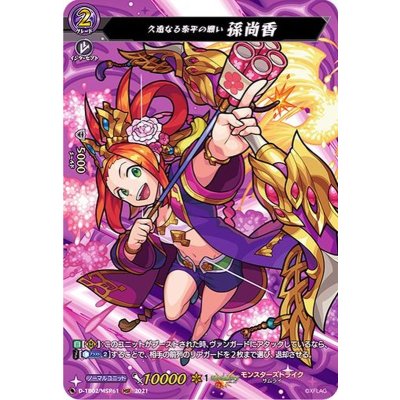 久遠なる泰平の願い孫尚香【MSR】{D-TB02/MSR61}《モンスターストライク》