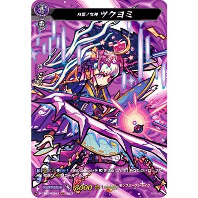 〔状態A-〕月想ノ女神ツクヨミ【MSR】{D-TB02/MSR63}《モンスターストライク》