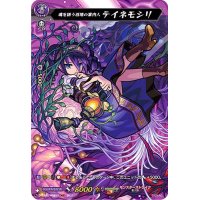 魂を誘う沼地の案内人テイネモシリ【MSR】{D-TB02/MSR65}《モンスターストライク》