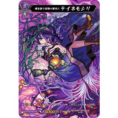 魂を誘う沼地の案内人テイネモシリ【MSR】{D-TB02/MSR65}《モンスターストライク》