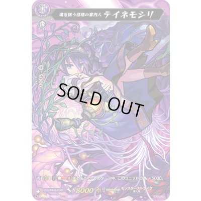 画像1: 魂を誘う沼地の案内人テイネモシリ【MSR】{D-TB02/MSR65}《モンスターストライク》