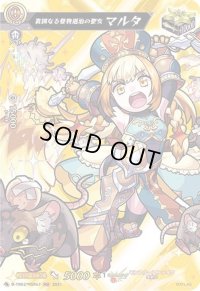 〔状態B〕真誠なる怪物退治の聖女マルタ【MSR】{D-TB02/MSR67}《モンスターストライク》