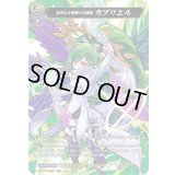 壮烈なる楽園の守護者ガブリエル【MSR極】{D-TB02/MSR極01}《モンスターストライク》