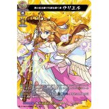 〔状態A-〕神の光を賜り天国を開く者ウリエル【MSR極】{D-TB02/MSR極02}《モンスターストライク》