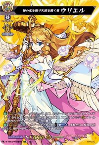 〔状態A-〕神の光を賜り天国を開く者ウリエル【MSR極】{D-TB02/MSR極02}《モンスターストライク》