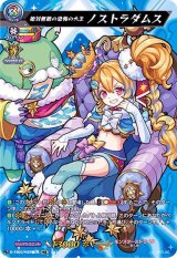 〔状態A-〕絶対無敵の恐怖の大王ノストラダムス【MSR極】{D-TB02/MSR極04}《モンスターストライク》