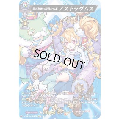 画像1: 絶対無敵の恐怖の大王ノストラダムス【MSR極】{D-TB02/MSR極04}《モンスターストライク》