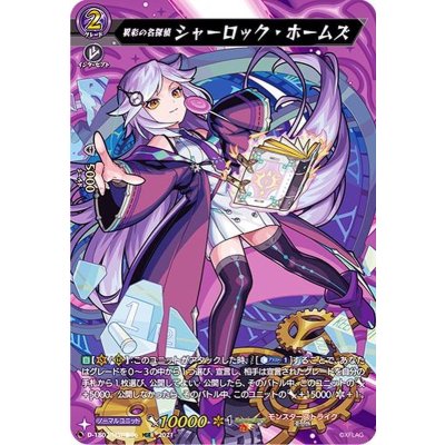 〔状態A-〕異彩の名探偵シャーロック・ホームズ【MSR極】{D-TB02/MSR極06}《モンスターストライク》