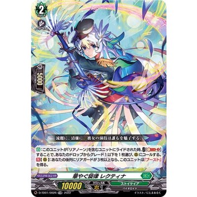 〔状態B〕華やぐ旋律レクティナ(H仕様)【TDR】{D-TD01/002R}《ストイケイア》