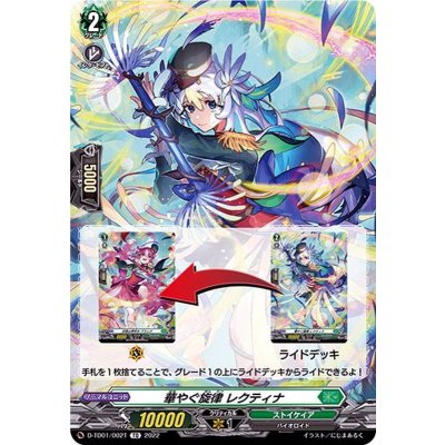 華やぐ旋律レクティナ(チュートリアル仕様)【TD】{D-TD01/002T}《ストイケイア》