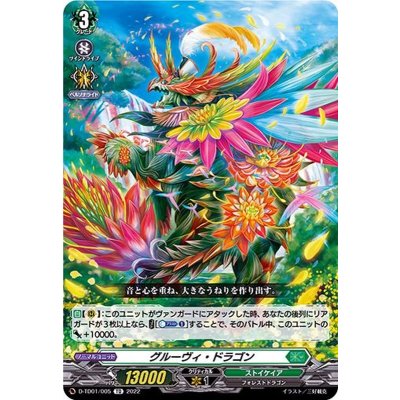 グルーヴィ・ドラゴン【TD】{D-TD01/005}《ストイケイア》