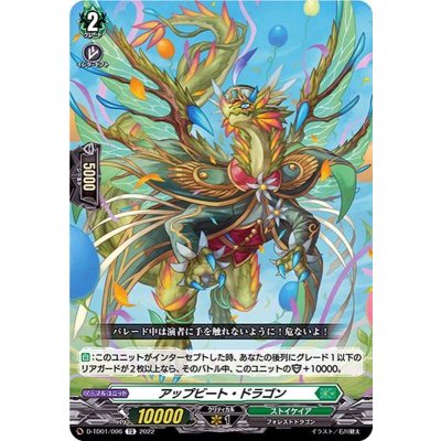 アップビート・ドラゴン【TD】{D-TD01/006}《ストイケイア》