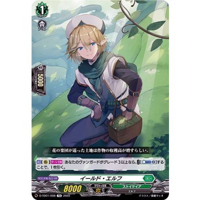 イールド・エルフ【TD】{D-TD01/008}《ストイケイア》