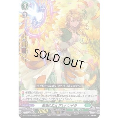 画像1: 願意の乙女アレハンドラ【TD】{D-TD01/010}《ストイケイア》