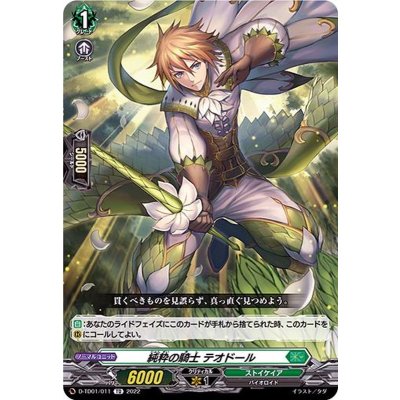純粋の騎士テオドール【TD】{D-TD01/011}《ストイケイア》