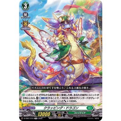 クラッピング・ドラゴン【TD】{D-TD01/016}《ストイケイア》