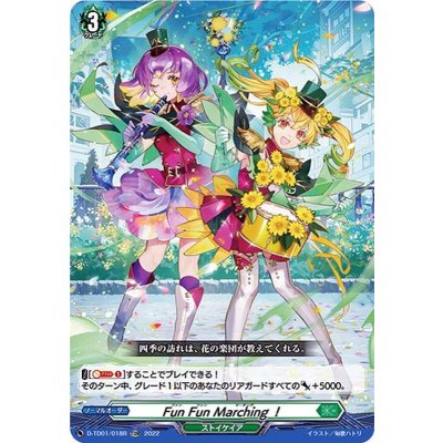 〔状態B〕FunFunMarching！(H仕様)【TDR】{D-TD01/018R}《ストイケイア》