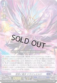 〔状態B〕宝抱く竜牙ドラジュエルド(H仕様)【TDR】{D-TD02/001R}《ダークステイツ》