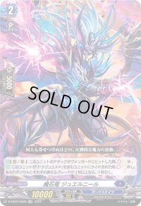 〔状態A-〕魔石竜ジュエルニール(H仕様)【TDR】{D-TD02/002R}《ダークステイツ》