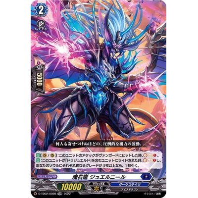 画像1: 魔石竜ジュエルニール(H仕様)【TDR】{D-TD02/002R}《ダークステイツ》