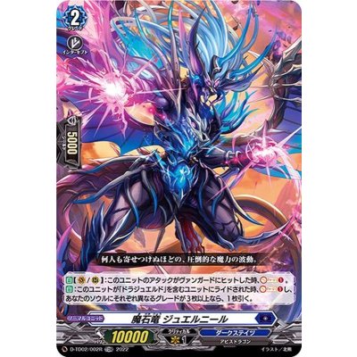 〔状態B〕魔石竜ジュエルニール(H仕様)【TDR】{D-TD02/002R}《ダークステイツ》