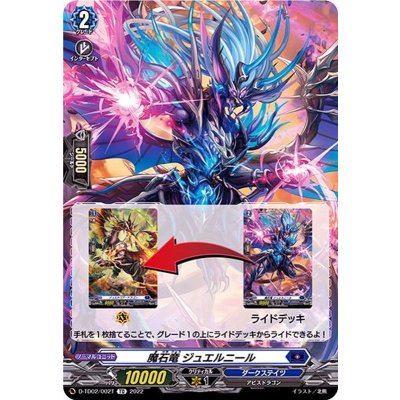 魔石竜ジュエルニール(チュートリアル仕様)【TD】{D-TD02/002T}《ダークステイツ》