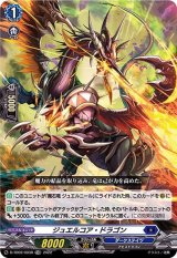 〔状態A-〕ジュエルコア・ドラゴン(H仕様)【TDR】{D-TD02/003R}《ダークステイツ》