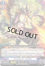 〔状態A-〕ジュエルコア・ドラゴン(H仕様)【TDR】{D-TD02/003R}《ダークステイツ》