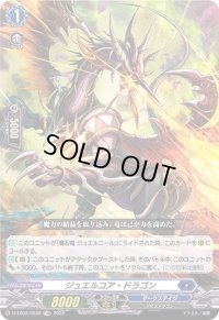 〔状態A-〕ジュエルコア・ドラゴン(H仕様)【TDR】{D-TD02/003R}《ダークステイツ》