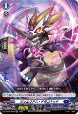 〔状態A-〕ジュエリアス・ドラコキッド(H仕様)【TDR】{D-TD02/004R}《ダークステイツ》