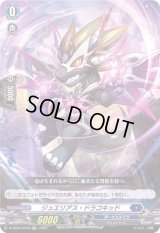 〔状態B〕ジュエリアス・ドラコキッド(H仕様)【TDR】{D-TD02/004R}《ダークステイツ》