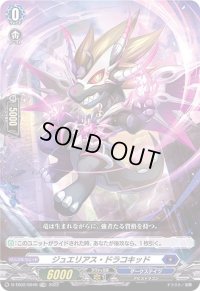 〔状態B〕ジュエリアス・ドラコキッド(H仕様)【TDR】{D-TD02/004R}《ダークステイツ》