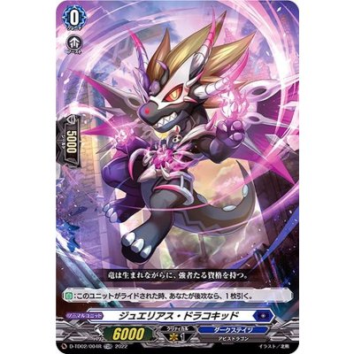 〔状態B〕ジュエリアス・ドラコキッド(H仕様)【TDR】{D-TD02/004R}《ダークステイツ》
