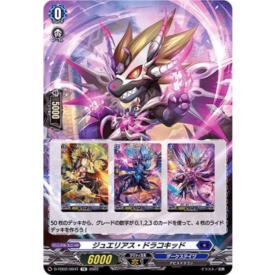 ジュエリアス・ドラコキッド(チュートリアル仕様)【TD】{D-TD02/004T}《ダークステイツ》