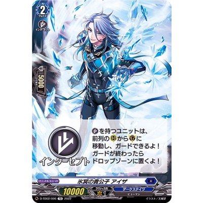 氷冥の貴公子アイザ【TD】{D-TD02/006}《ダークステイツ》